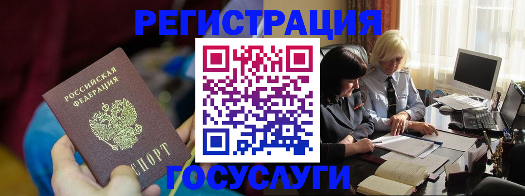 временная регистрация госуслуги в Краснокаменске