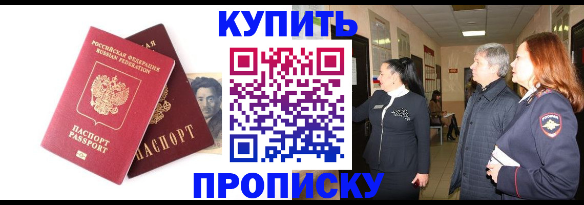 прописка в квартире в Краснокаменске