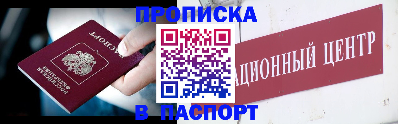 временная регистрация купить в Краснокаменске