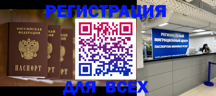 миграционный учет в Краснокаменске