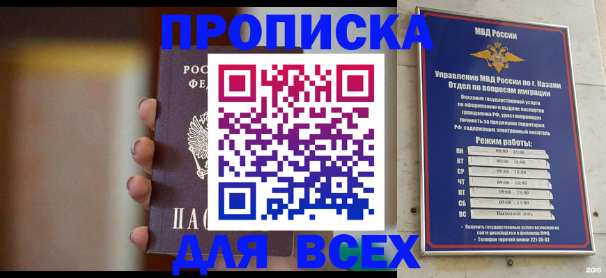 прописка законно в Краснокаменске