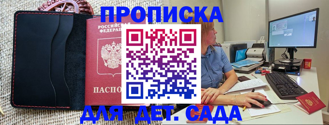 прописка регистрация в Краснокаменске