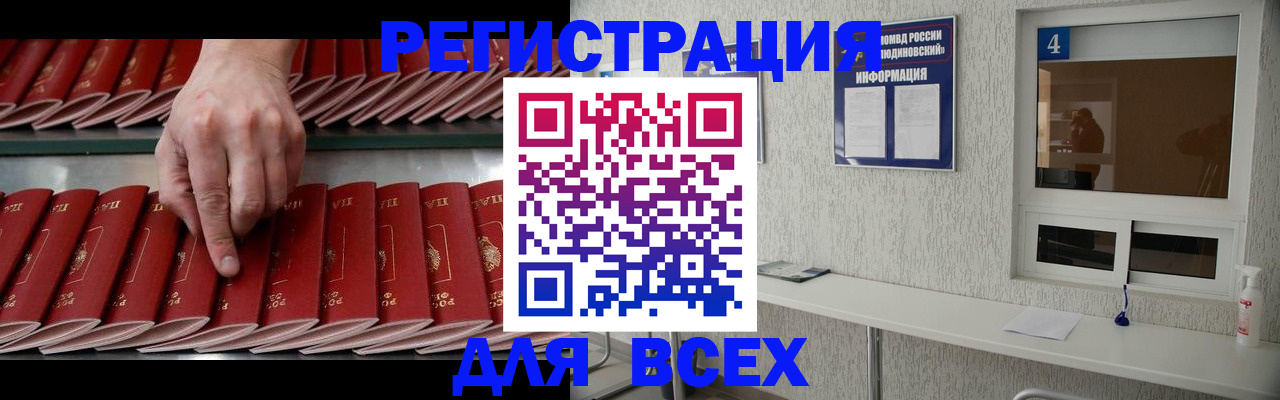 прописка регистрация в Краснокаменске